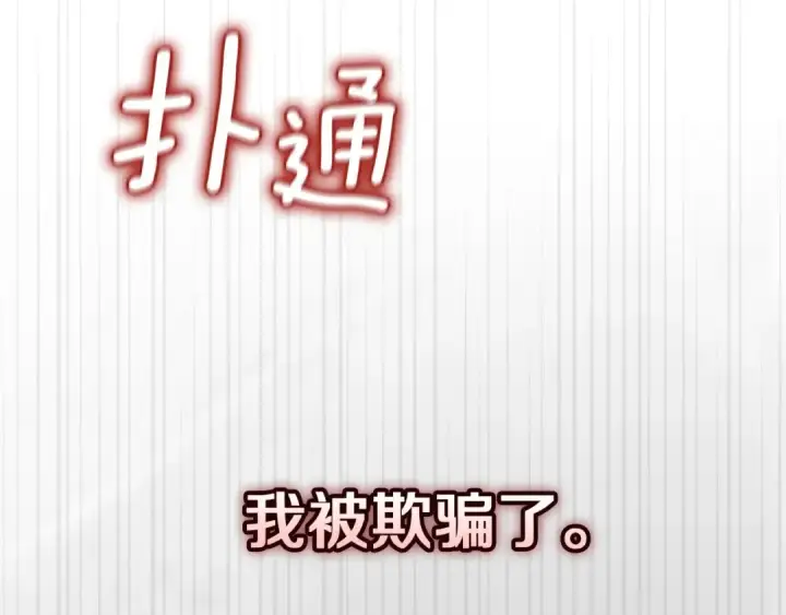 《这个婚反正也要完蛋》第110话 愤怒图115