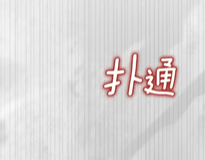 《这个婚反正也要完蛋》第110话 愤怒图116