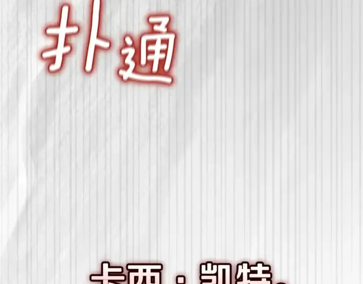 《这个婚反正也要完蛋》第110话 愤怒图118