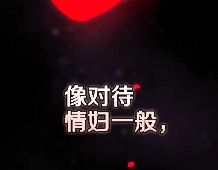 《这个婚反正也要完蛋》第110话 愤怒图131