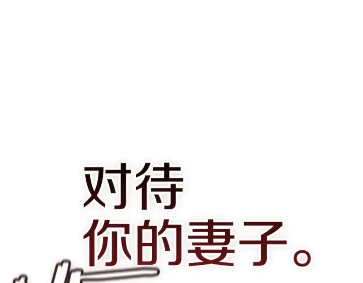 《这个婚反正也要完蛋》第110话 愤怒图139