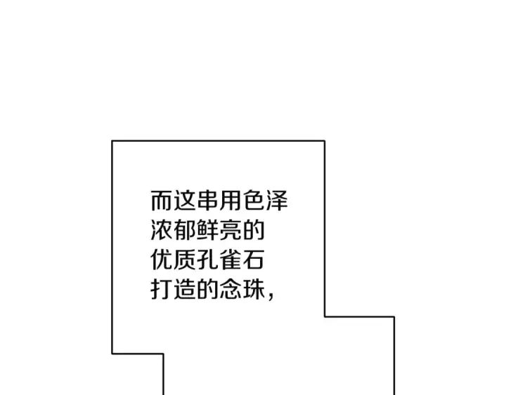 《这个婚反正也要完蛋》第110话 愤怒图14
