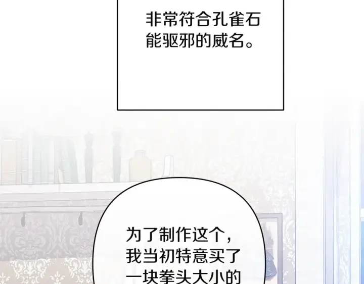 《这个婚反正也要完蛋》第110话 愤怒图15