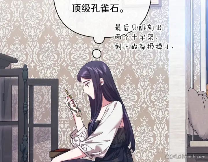 《这个婚反正也要完蛋》第110话 愤怒图16