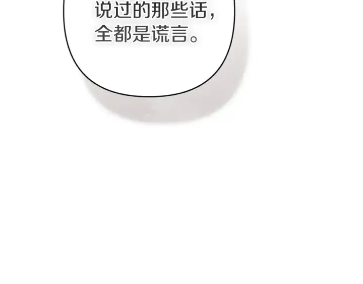 《这个婚反正也要完蛋》第110话 愤怒图165