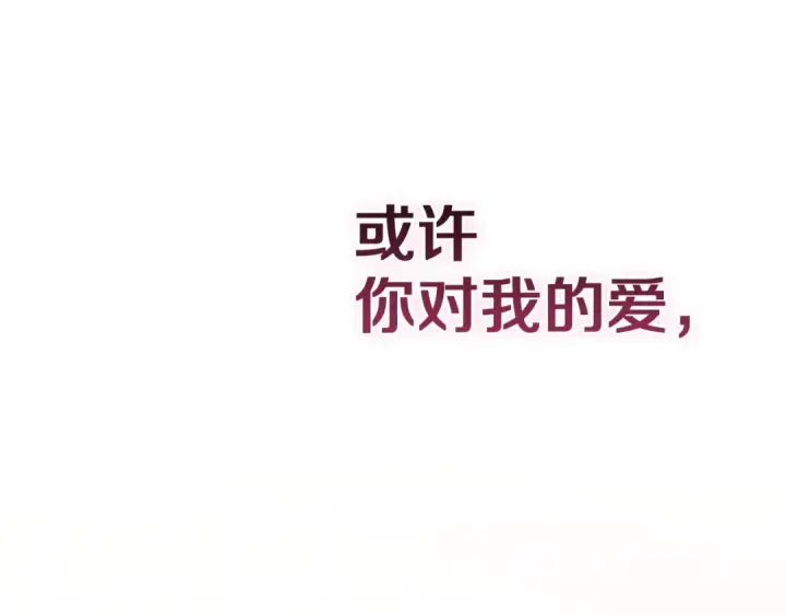 《这个婚反正也要完蛋》第110话 愤怒图166