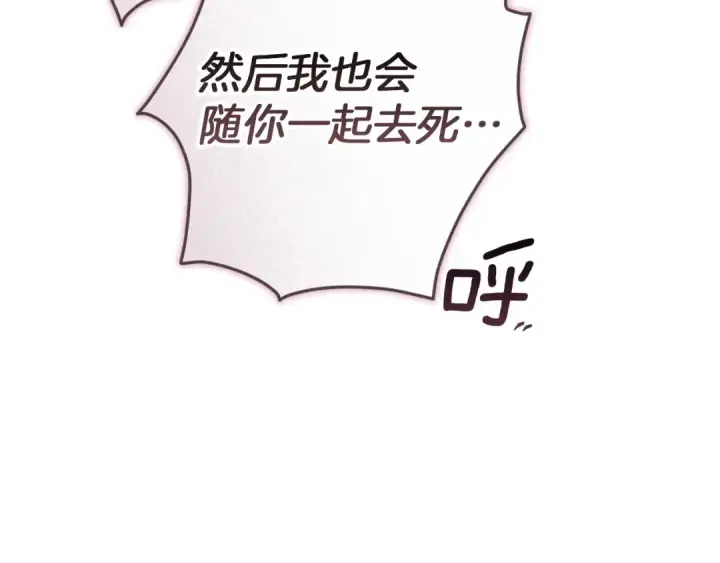《这个婚反正也要完蛋》第110话 愤怒图188
