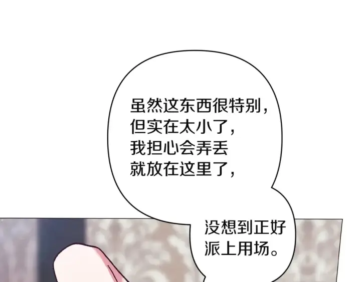 《这个婚反正也要完蛋》第110话 愤怒图19