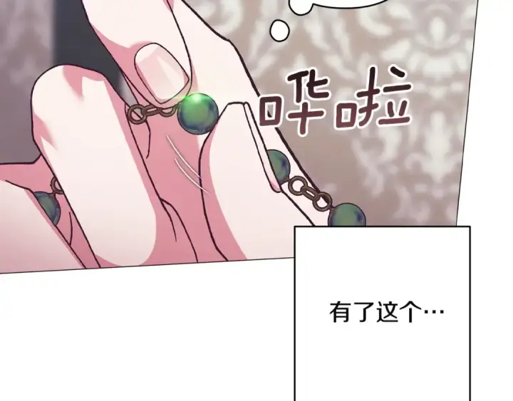 《这个婚反正也要完蛋》第110话 愤怒图20