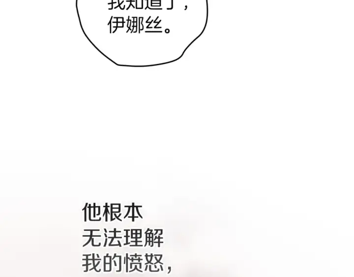 《这个婚反正也要完蛋》第110话 愤怒图201