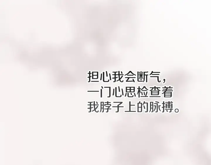 《这个婚反正也要完蛋》第110话 愤怒图202
