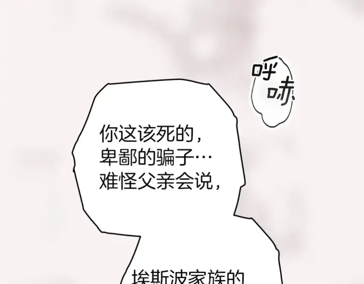 《这个婚反正也要完蛋》第110话 愤怒图203
