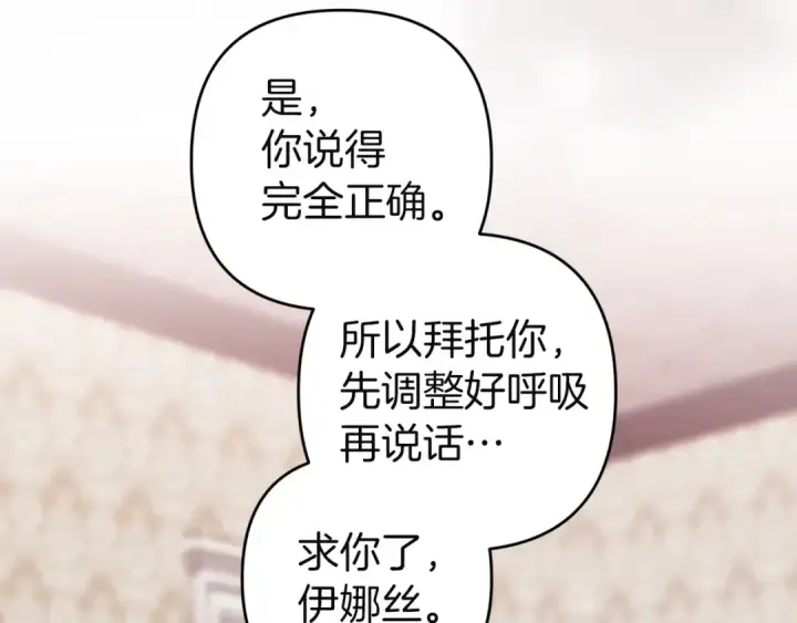 《这个婚反正也要完蛋》第110话 愤怒图205