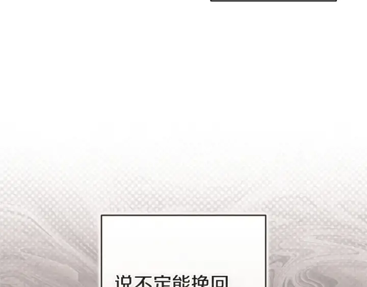 《这个婚反正也要完蛋》第110话 愤怒图21