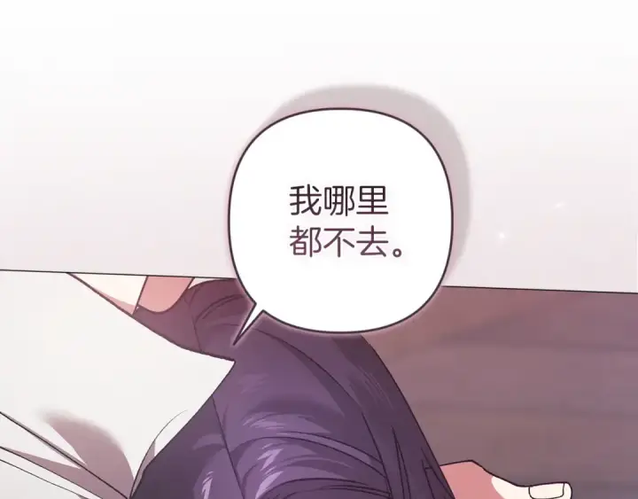 《这个婚反正也要完蛋》第110话 愤怒图213