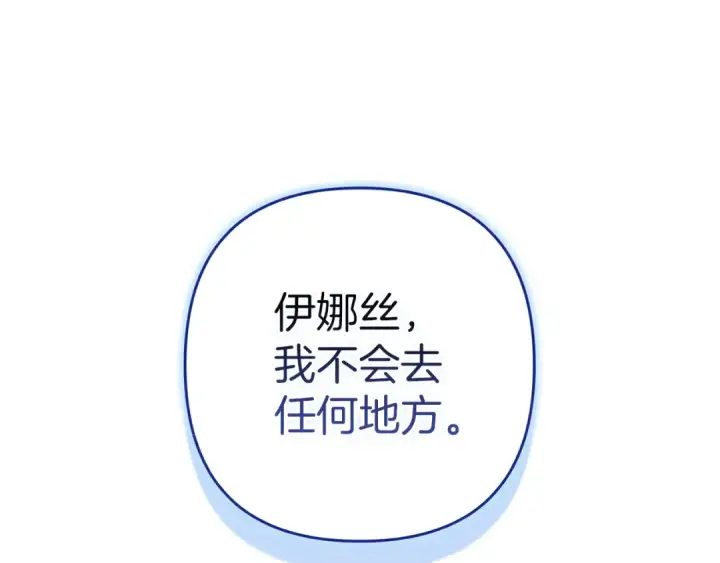 《这个婚反正也要完蛋》第110话 愤怒图218