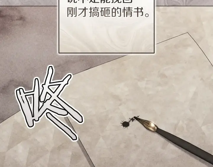 《这个婚反正也要完蛋》第110话 愤怒图22