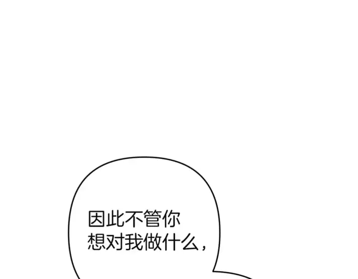 《这个婚反正也要完蛋》第110话 愤怒图222