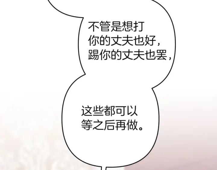 《这个婚反正也要完蛋》第110话 愤怒图223