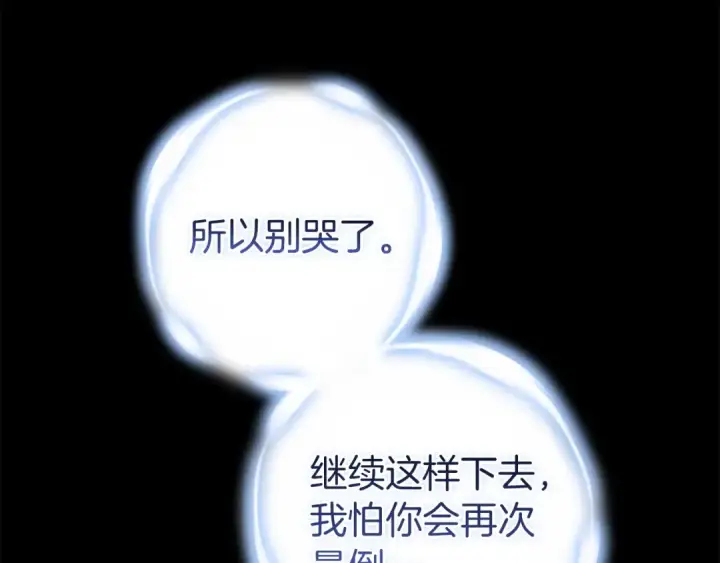 《这个婚反正也要完蛋》第110话 愤怒图246