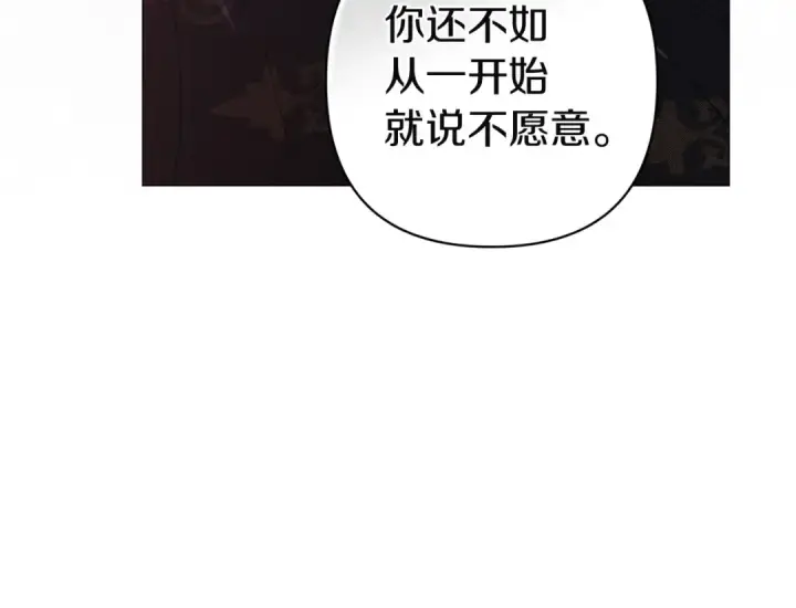 《这个婚反正也要完蛋》第110话 愤怒图252