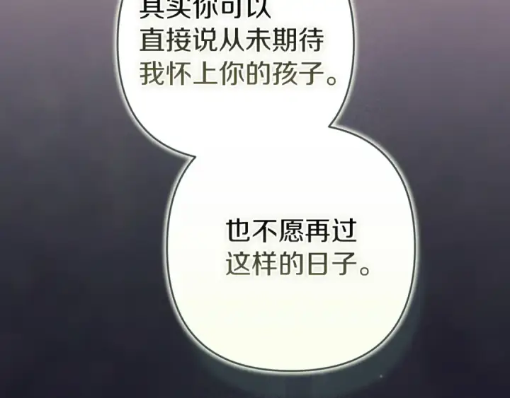 《这个婚反正也要完蛋》第110话 愤怒图254