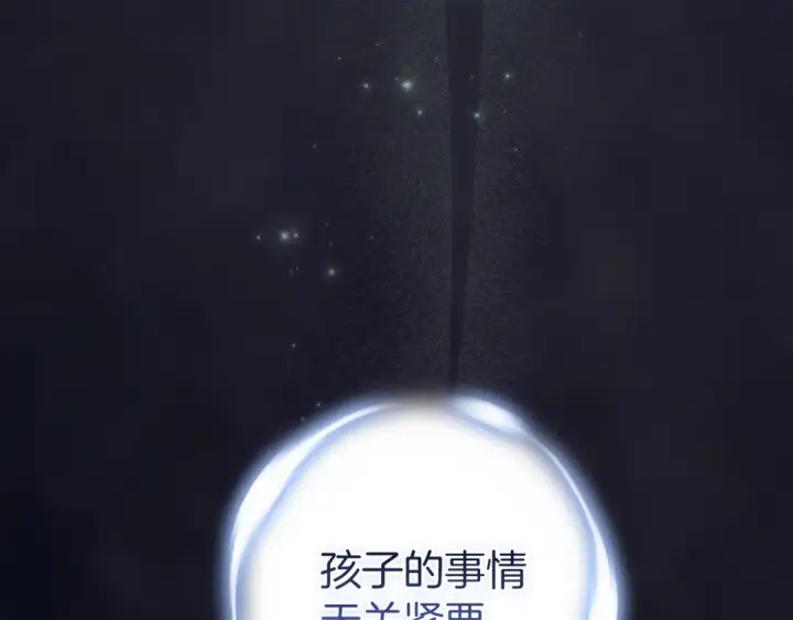《这个婚反正也要完蛋》第110话 愤怒图255