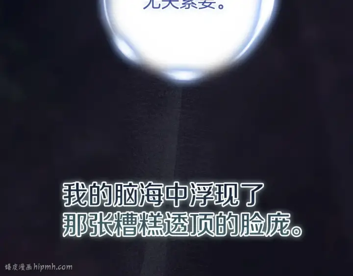 《这个婚反正也要完蛋》第110话 愤怒图256