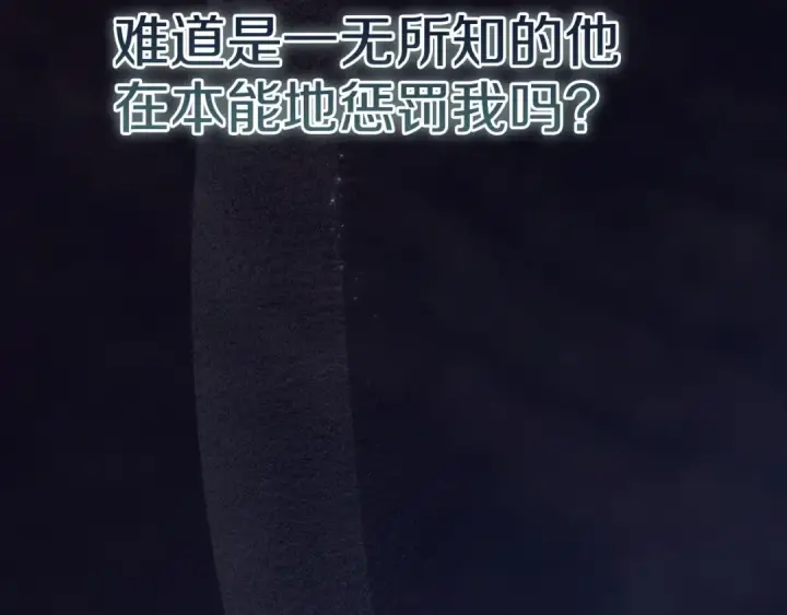 《这个婚反正也要完蛋》第110话 愤怒图258