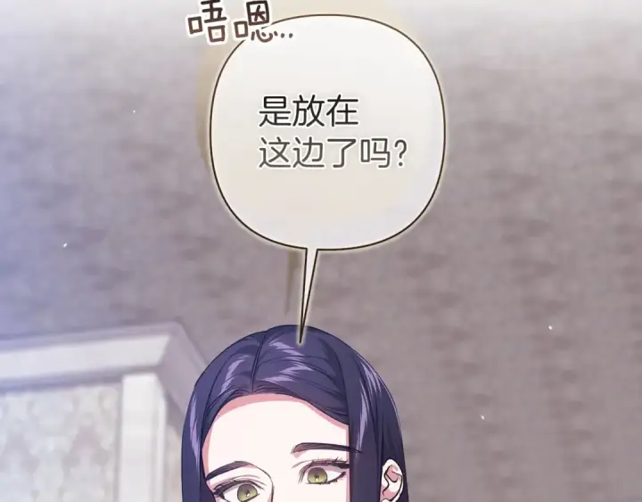 《这个婚反正也要完蛋》第110话 愤怒图3