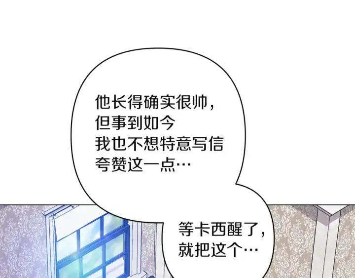 《这个婚反正也要完蛋》第110话 愤怒图31