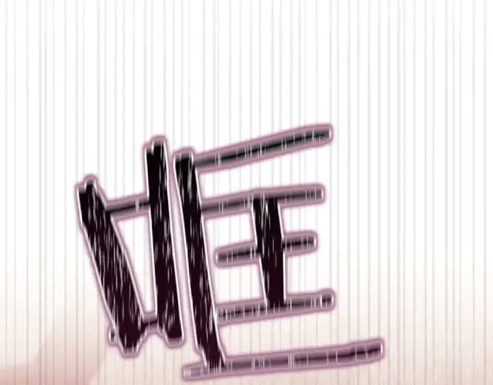《这个婚反正也要完蛋》第110话 愤怒图81