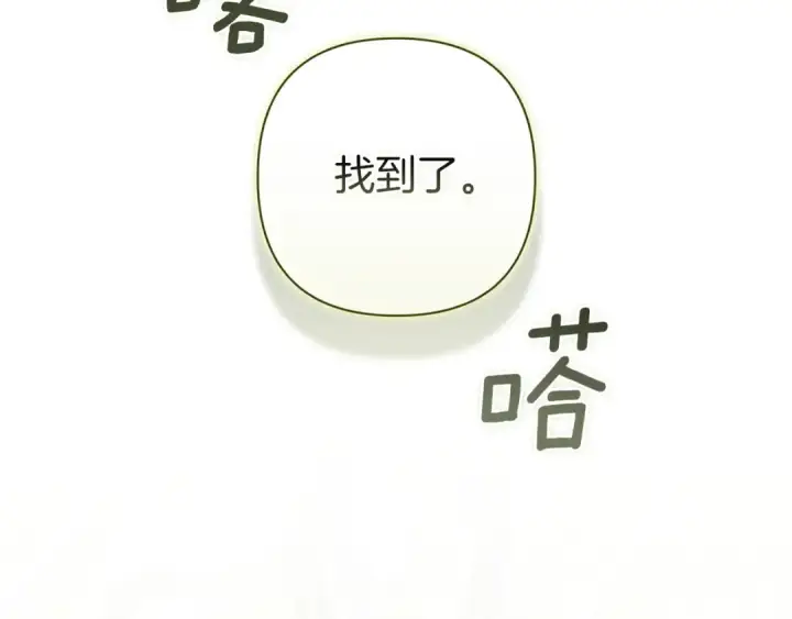 《这个婚反正也要完蛋》第110话 愤怒图9