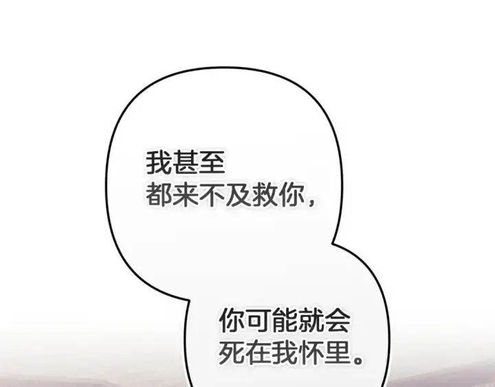 《这个婚反正也要完蛋》第111话 解开误会图111