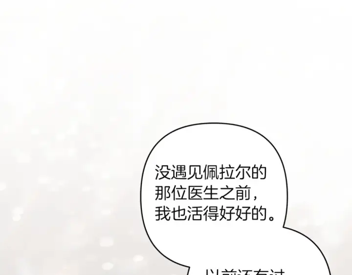 《这个婚反正也要完蛋》第111话 解开误会图115