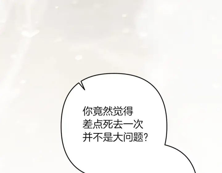 《这个婚反正也要完蛋》第111话 解开误会图118