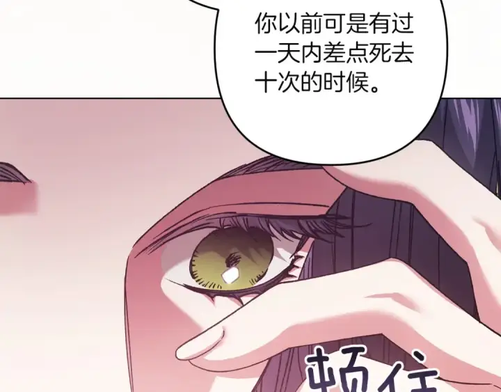 《这个婚反正也要完蛋》第111话 解开误会图119