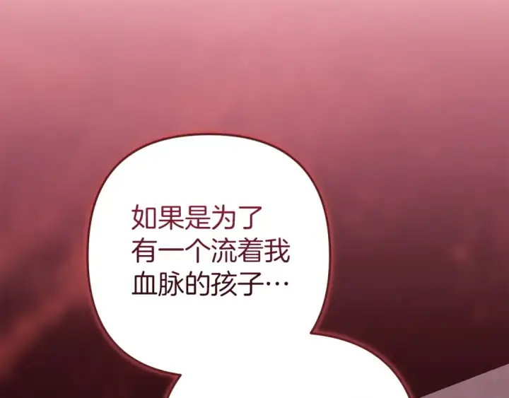《这个婚反正也要完蛋》第111话 解开误会图131