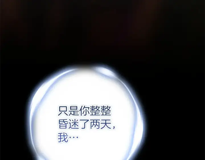 《这个婚反正也要完蛋》第111话 解开误会图155