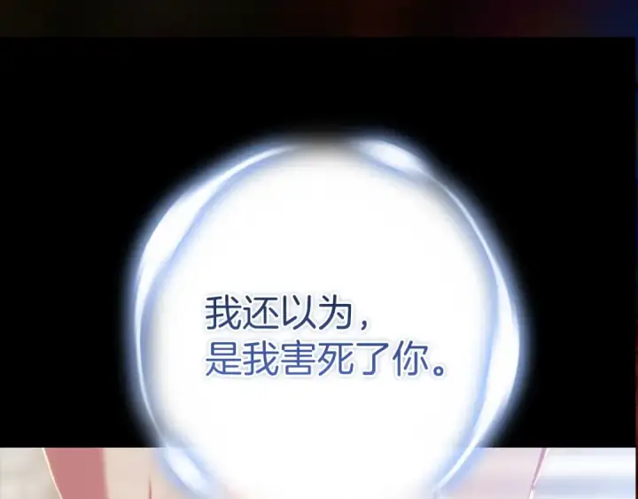 《这个婚反正也要完蛋》第111话 解开误会图158
