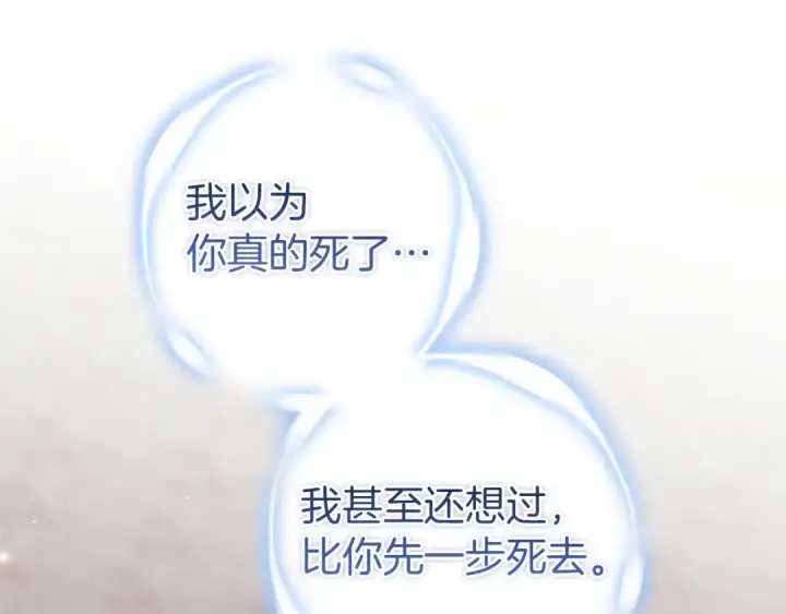 《这个婚反正也要完蛋》第111话 解开误会图162