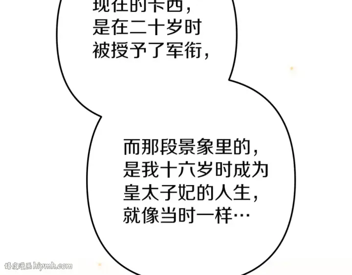 《这个婚反正也要完蛋》第111话 解开误会图176