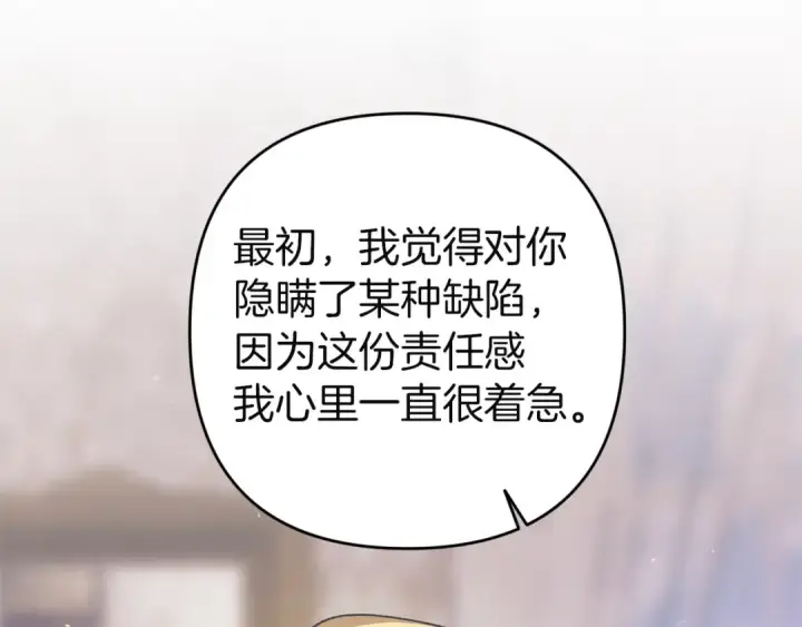 《这个婚反正也要完蛋》第111话 解开误会图187