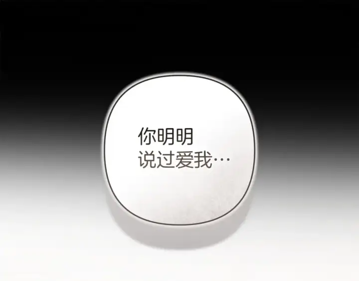 《这个婚反正也要完蛋》第111话 解开误会图19