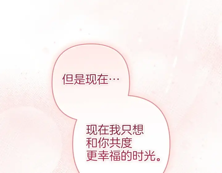 《这个婚反正也要完蛋》第111话 解开误会图195