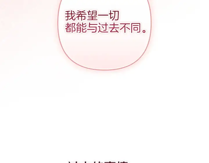 《这个婚反正也要完蛋》第111话 解开误会图197