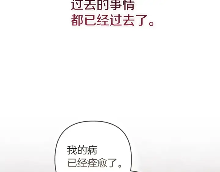 《这个婚反正也要完蛋》第111话 解开误会图198