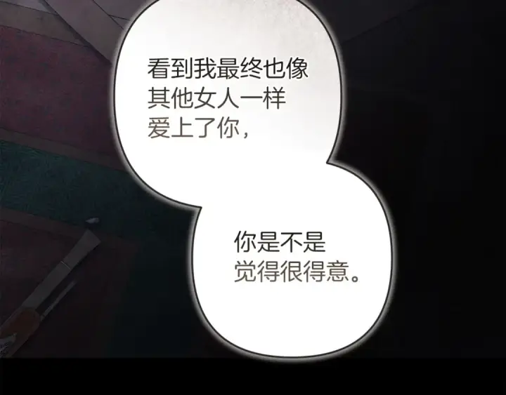 《这个婚反正也要完蛋》第111话 解开误会图23