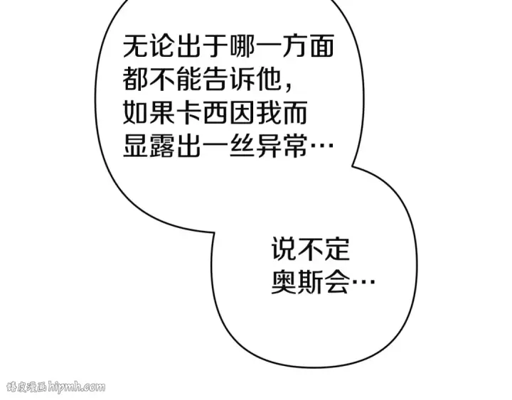 《这个婚反正也要完蛋》第111话 解开误会图240