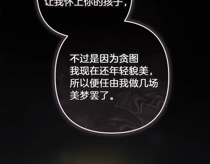 《这个婚反正也要完蛋》第111话 解开误会图25